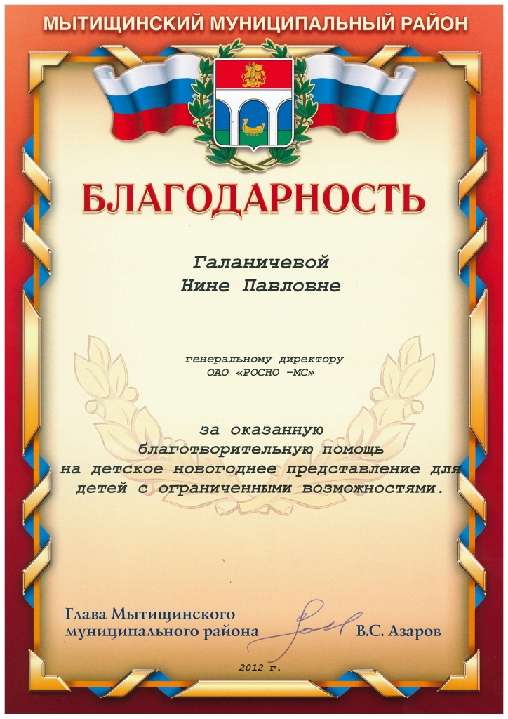 благодарность Мытищи.jpg